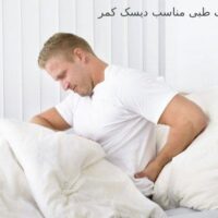 راهنمای خرید تشک طبی رویا