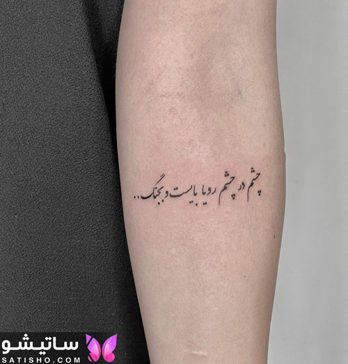 تاتو روی دست نوشته فارسی