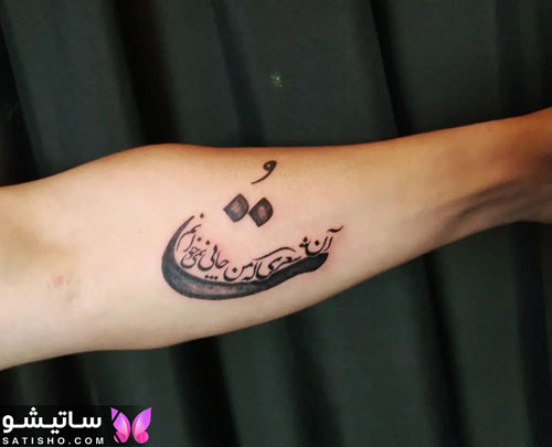 طرح تاتو نوشته فارسی روی دست