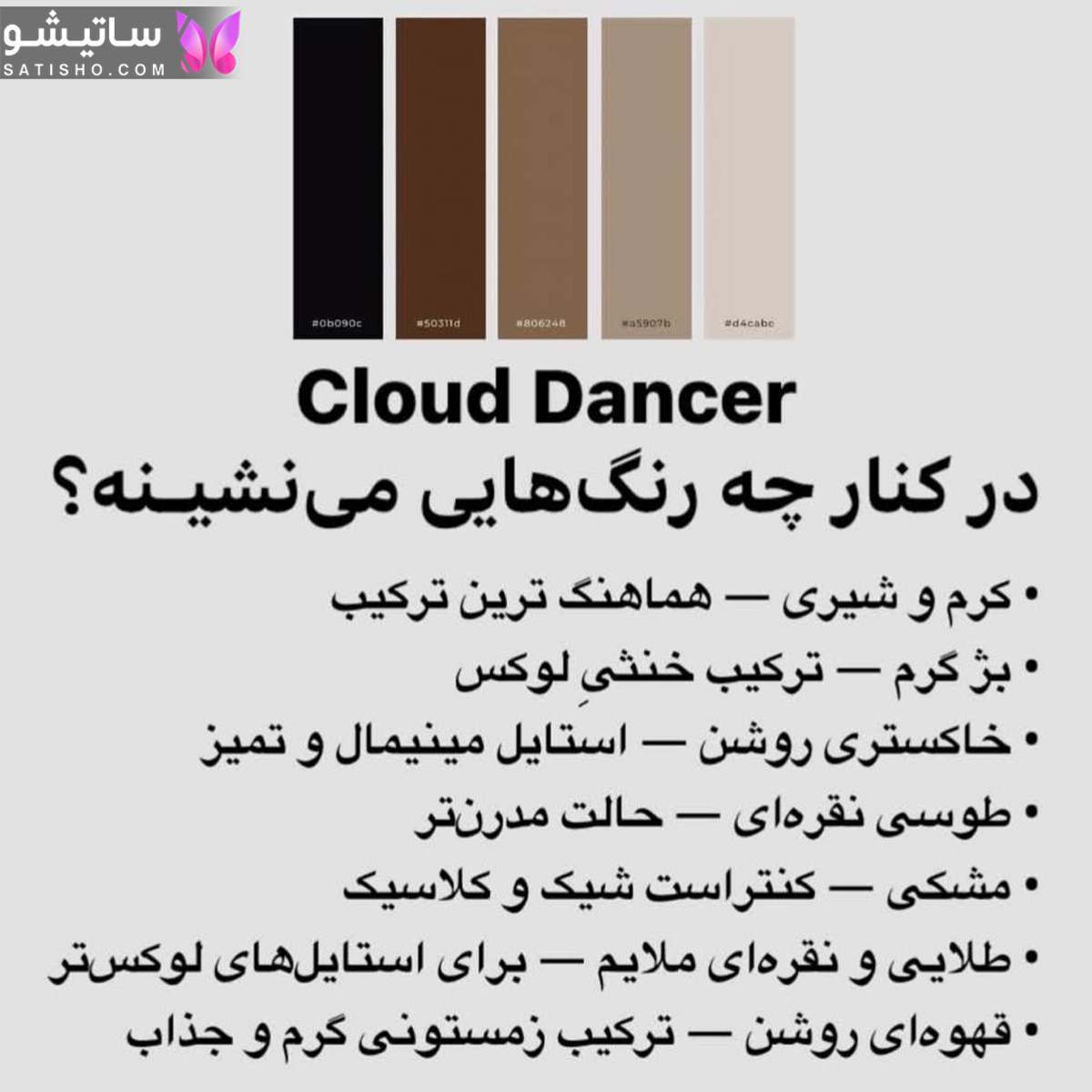 رنگ سال 2026 رنگ سال 2026