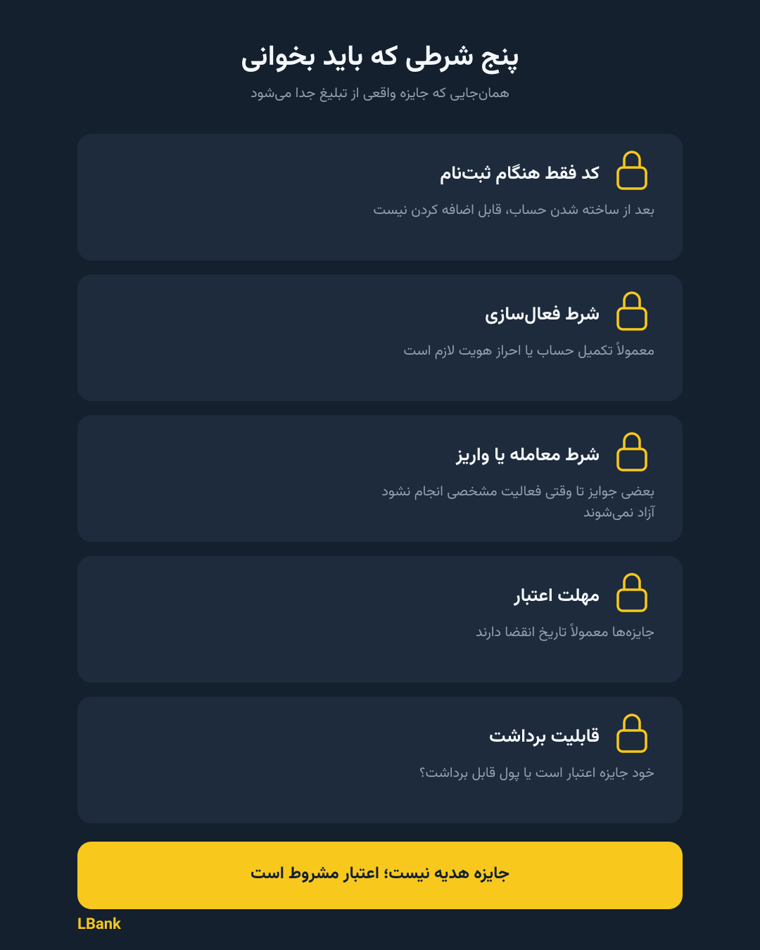 کد رفرال و جایزه ثبت نام ال بانک کد رفرال و جایزه ثبت نام ال بانک