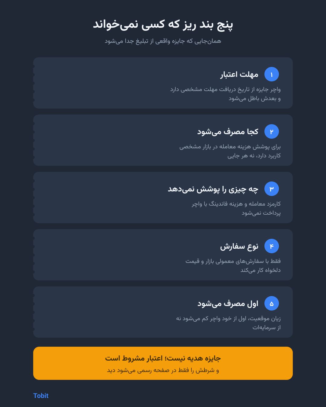 کد دعوت و جایزه ثبت نام توبیت کد دعوت و جایزه ثبت نام توبیت